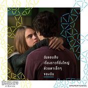 PAPER TOWNS