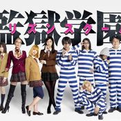 Prison School โรงเรียนคุก