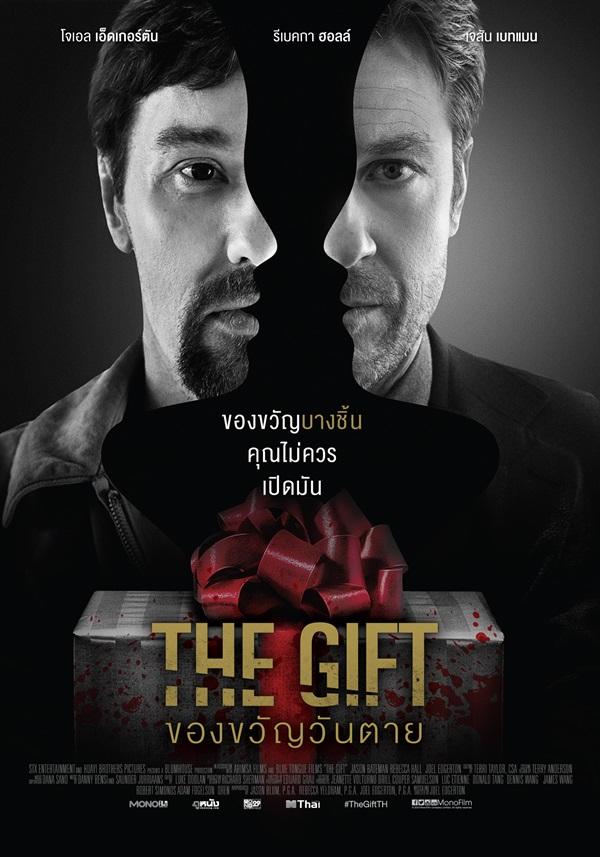 THE GIFT