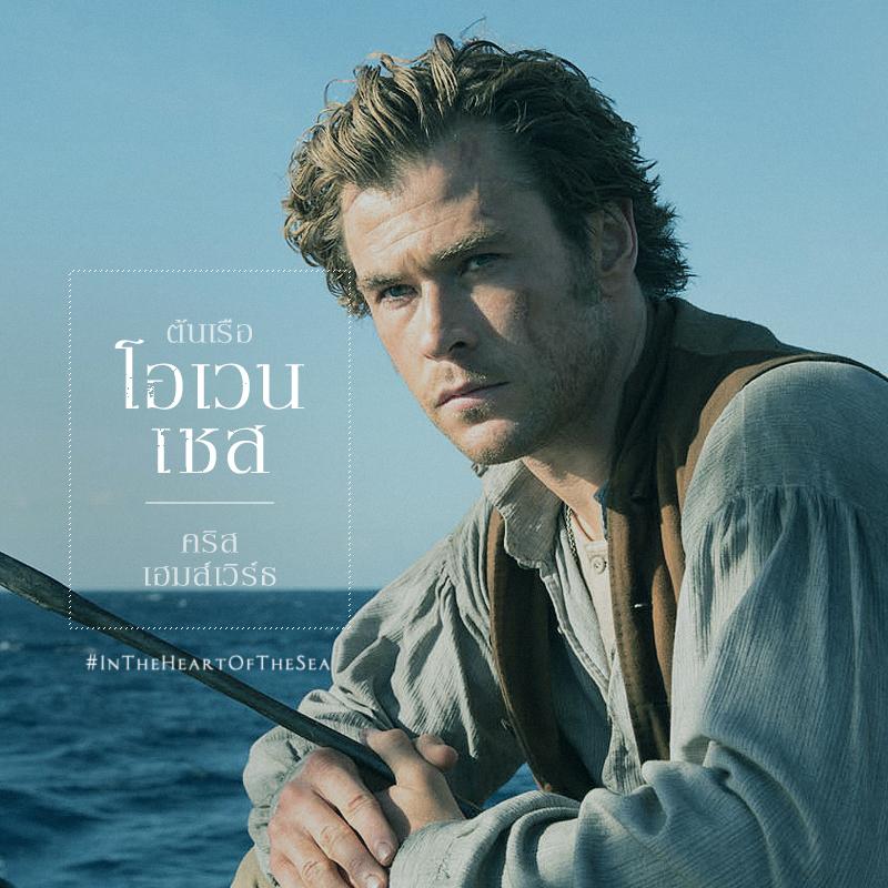 In the Heart of the Sea