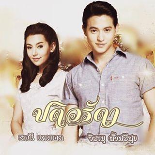 ปดิวรัดา