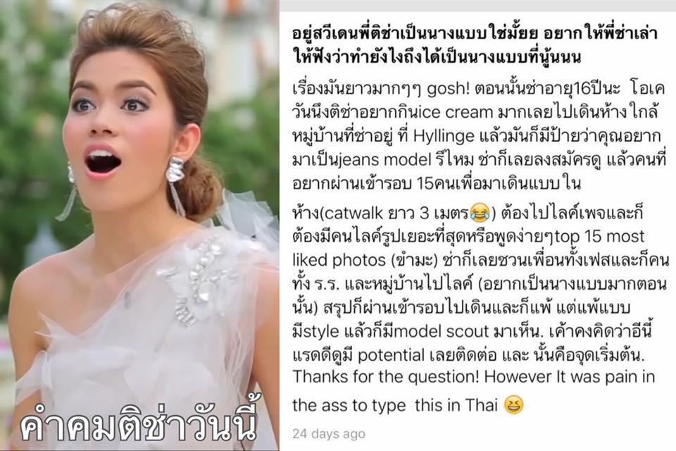 ติช่า the face