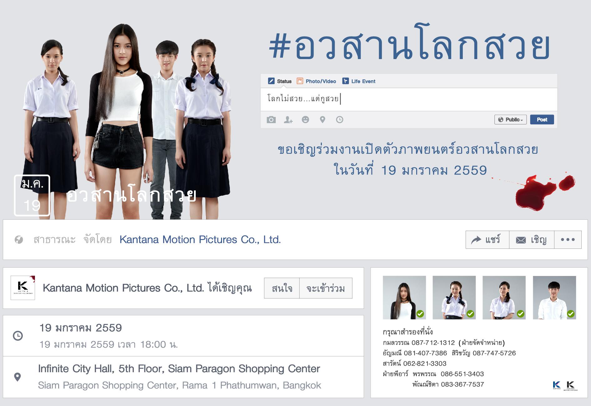 อวสานโลกสวย