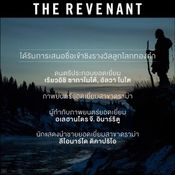 THE REVENANT