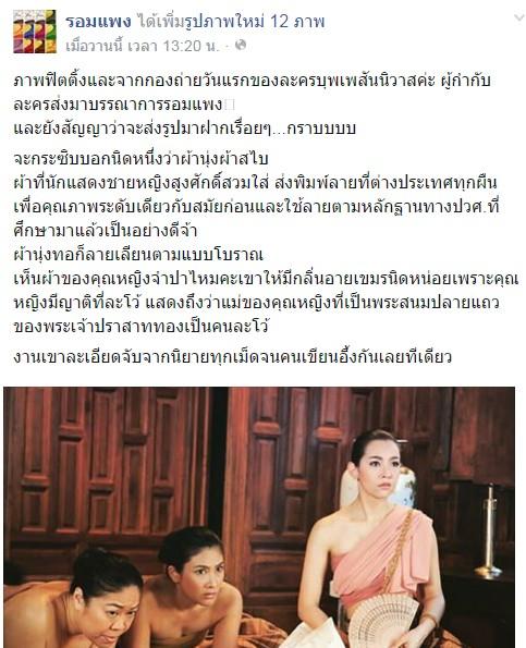 บุพเพสันนิวาส