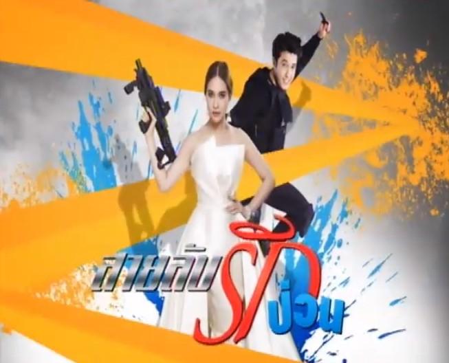 ละครช่อง 3 ปี 2559