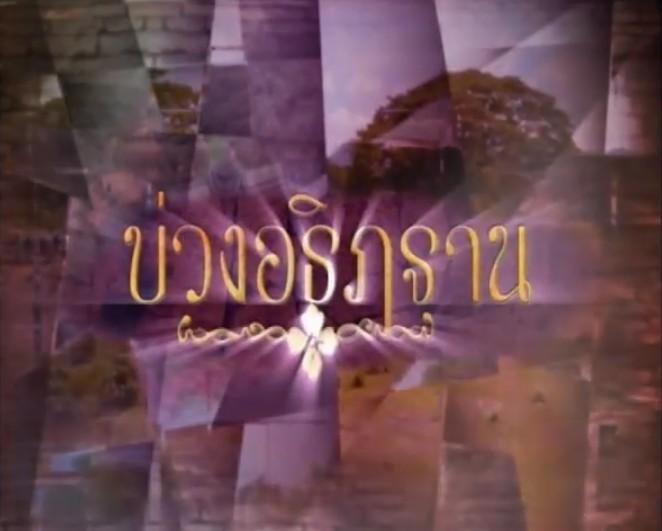 ละครช่อง 3 ปี 2559