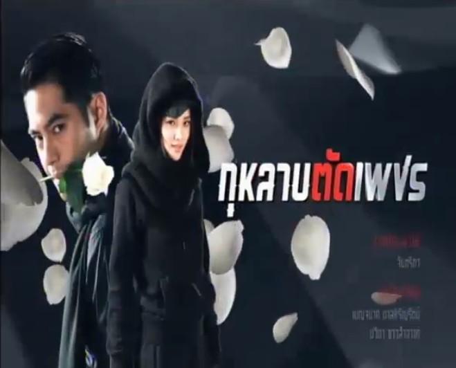 ละครช่อง 3 ปี 2559