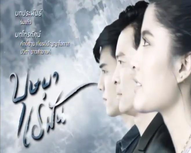 ละครช่อง 3 ปี 2559