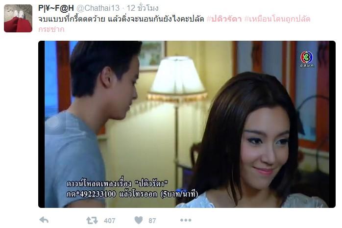 ปดิวรัดา