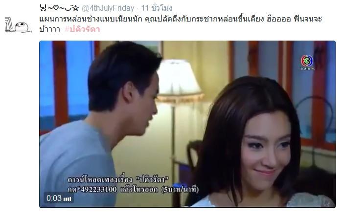 ปดิวรัดา