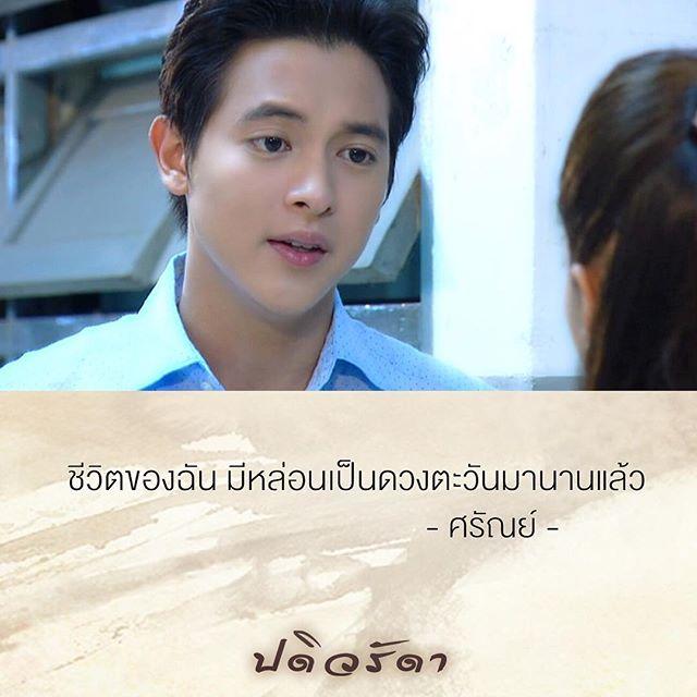 ปดิวรัดา ตอนจบ