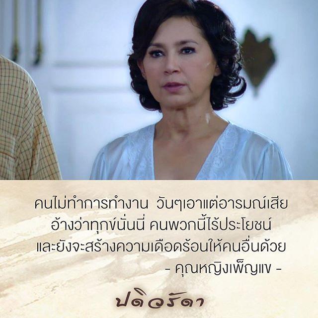 ปดิวรัดา ตอนจบ