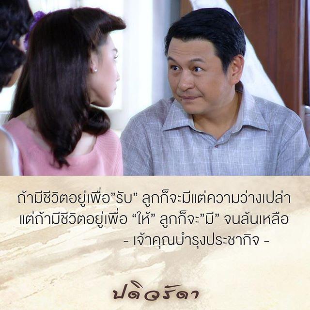 ปดิวรัดา ตอนจบ