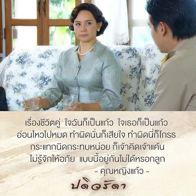 ปดิวรัดา ตอนจบ