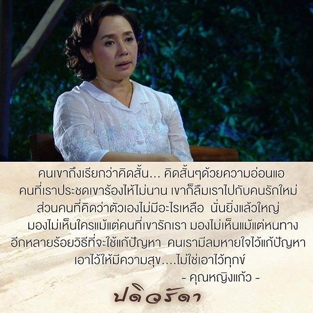 ปดิวรัดา ตอนจบ