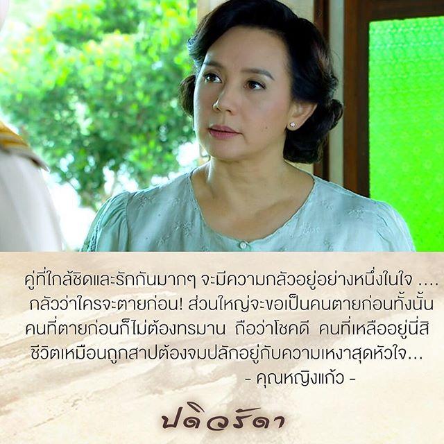 ปดิวรัดา ตอนจบ