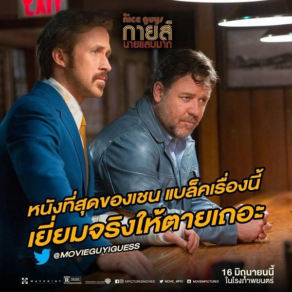 THE NICE GUYS