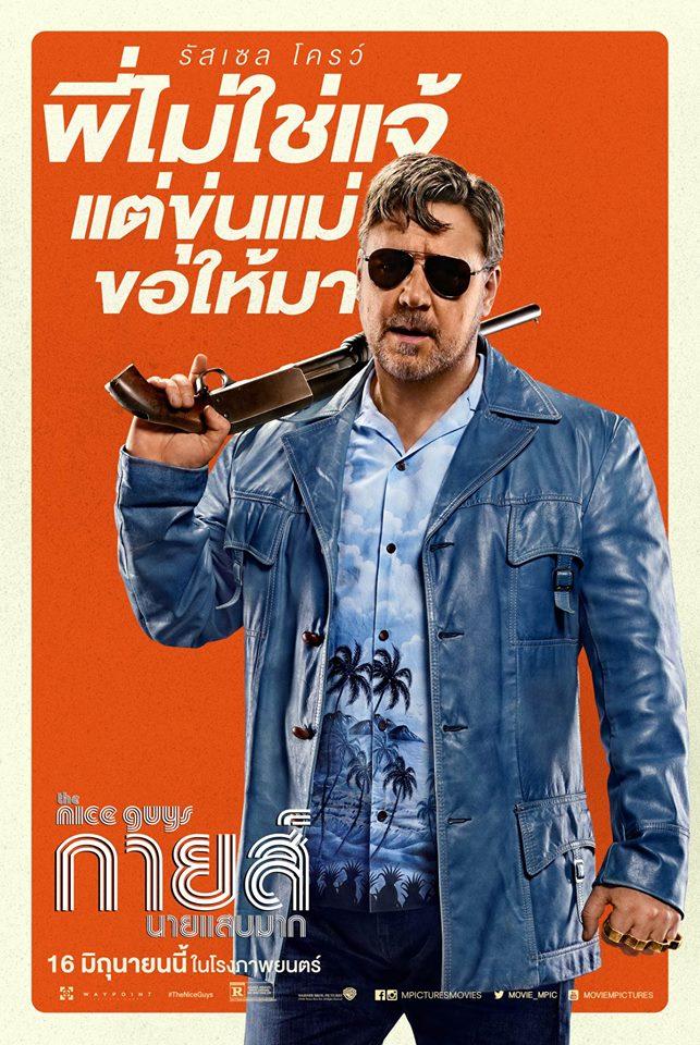 THE NICE GUYS