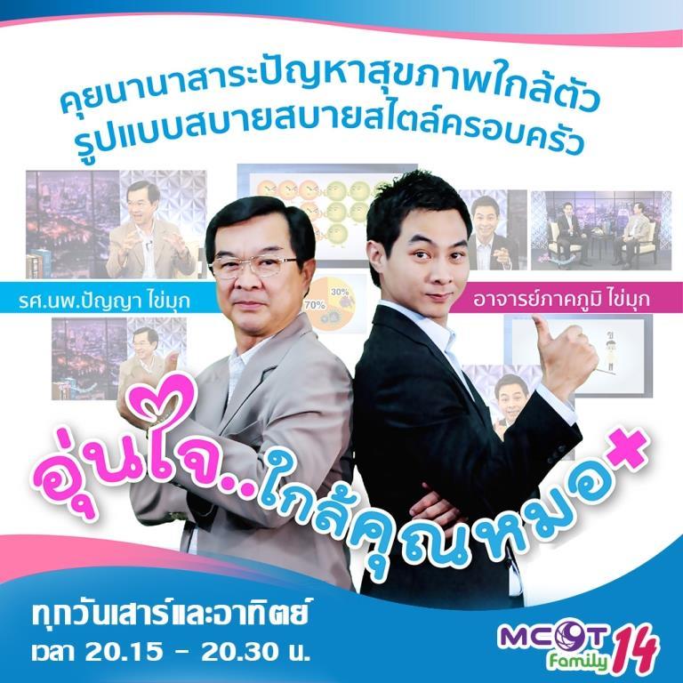 MCOT FAMILY