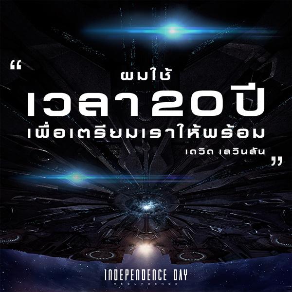 Independence Day: Resurgence