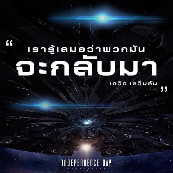 Independence Day: Resurgence