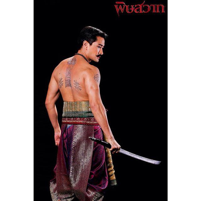 พิษสวาท ป้อง