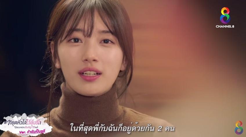 Uncontrollably Fond พันธมิตร