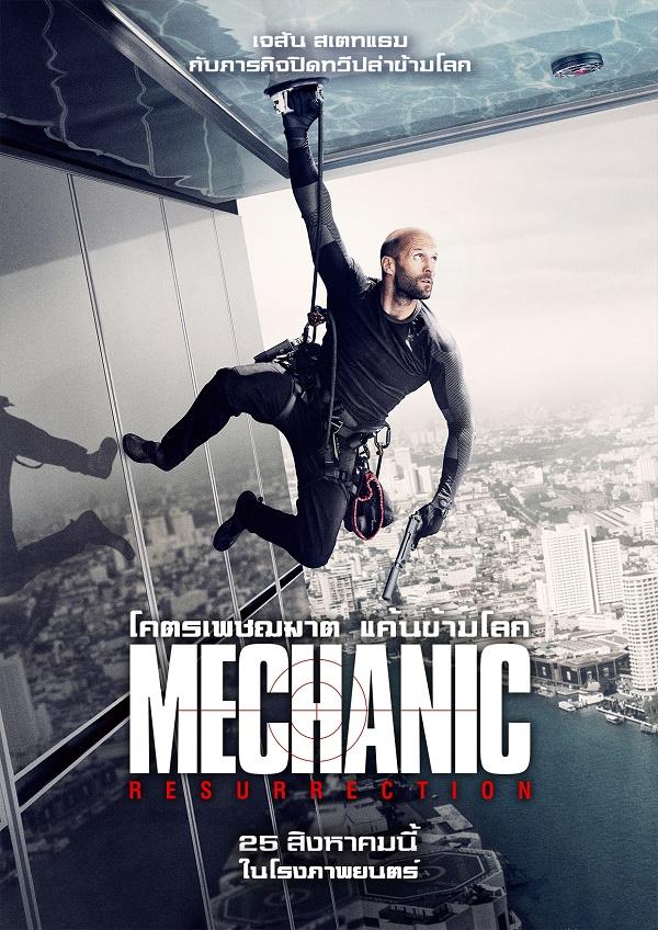 Mechanic: Resurrection