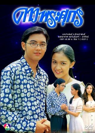 ละครในตำนาน
