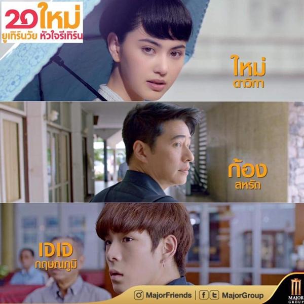 20 ใหม่ ยูเทิร์นวัย หัวใจรีเทิร์น