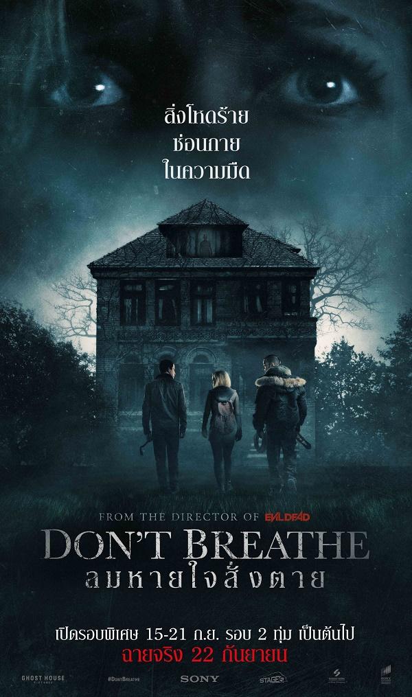 Don’t Breathe 