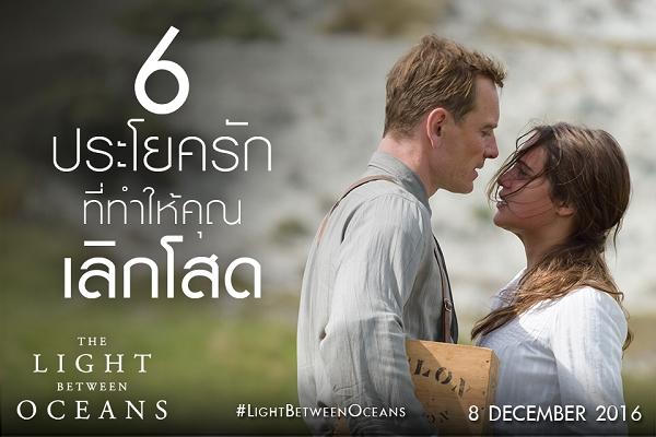 The Light Between Oceans