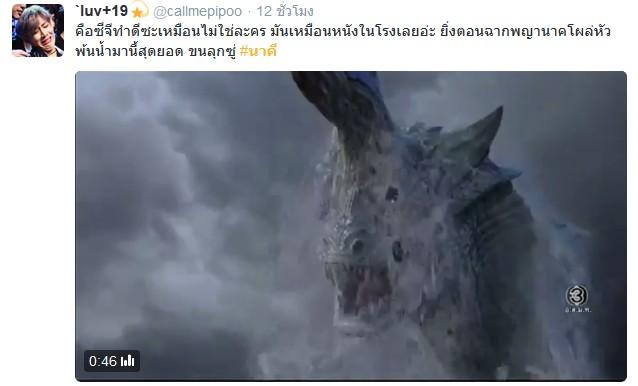 นาคี ตอนจบ