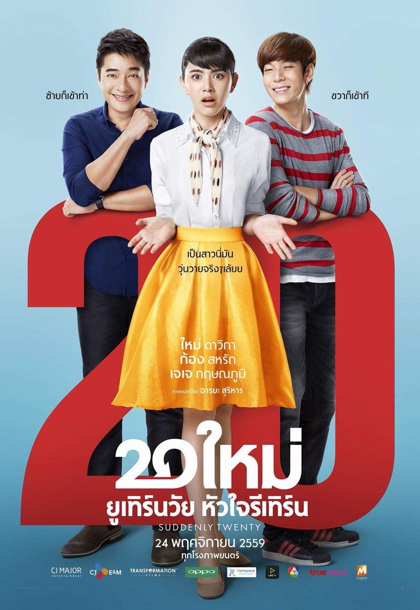 หนังไทยปี 2559