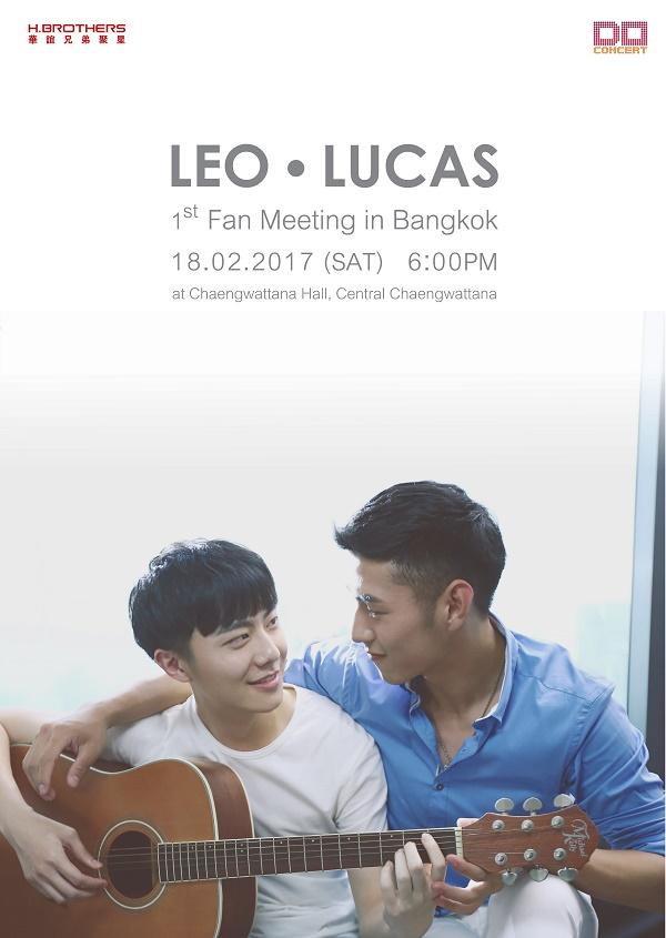 leo lucas มีตติ้ง