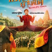 KUNG FU YOGA