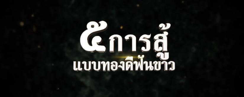 ทองดีฟันขาว  