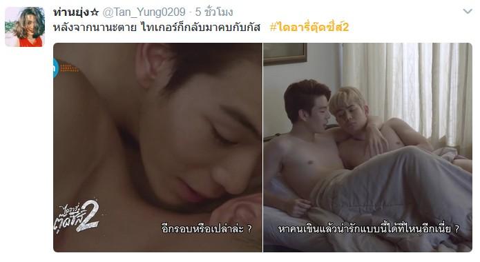 ไดอารี่ตุ๊ดซี่ส์ 2 ตอนแรก