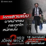 john wick 2 หมา