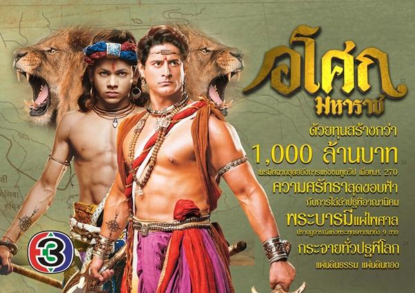 อโศกมหาราช 