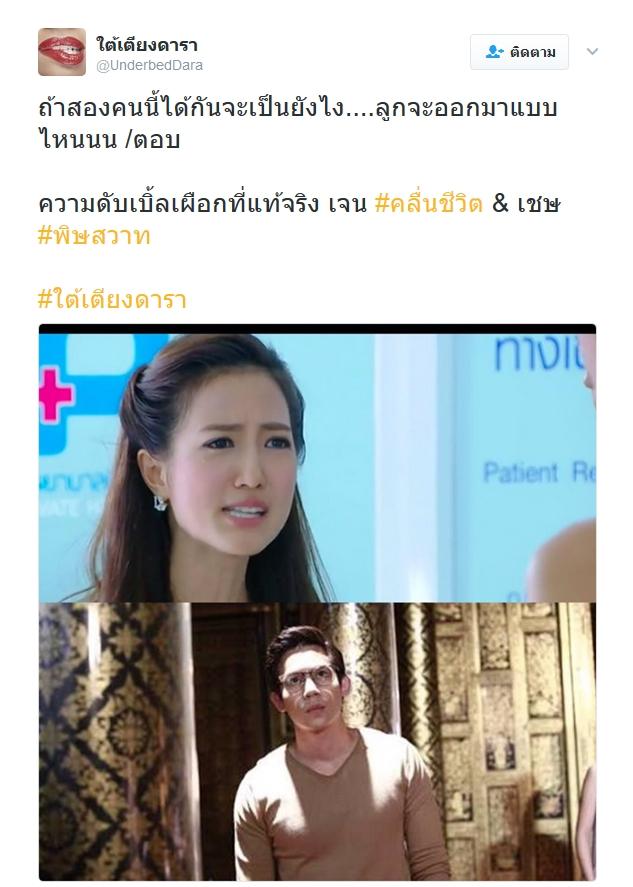  เจน คลื่นชีวิต