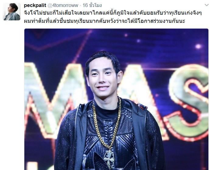 เป๊ก ผลิตโชค