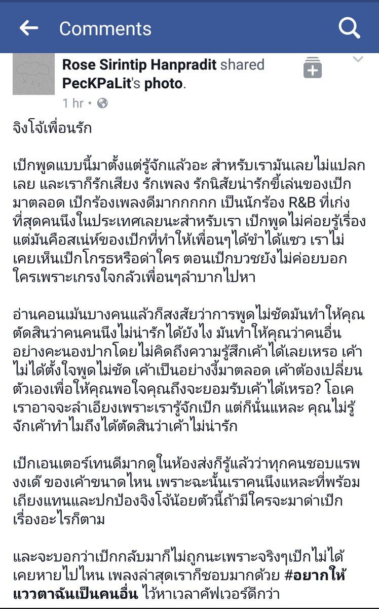 เป๊ก ผลิตโชค