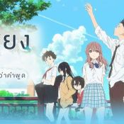 a silent voice