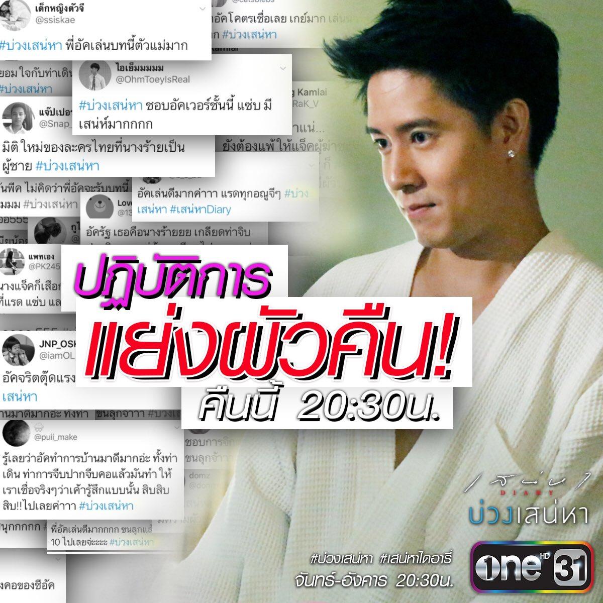 บ่วงเสน่หา ตอนแรก