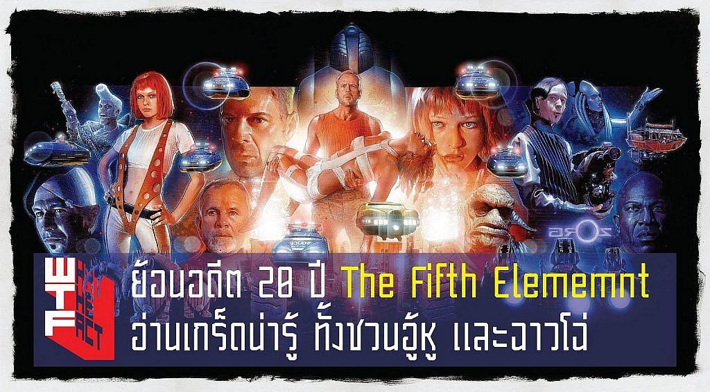 The Fifth Element