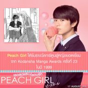 Peach Girl