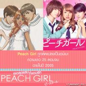 Peach Girl