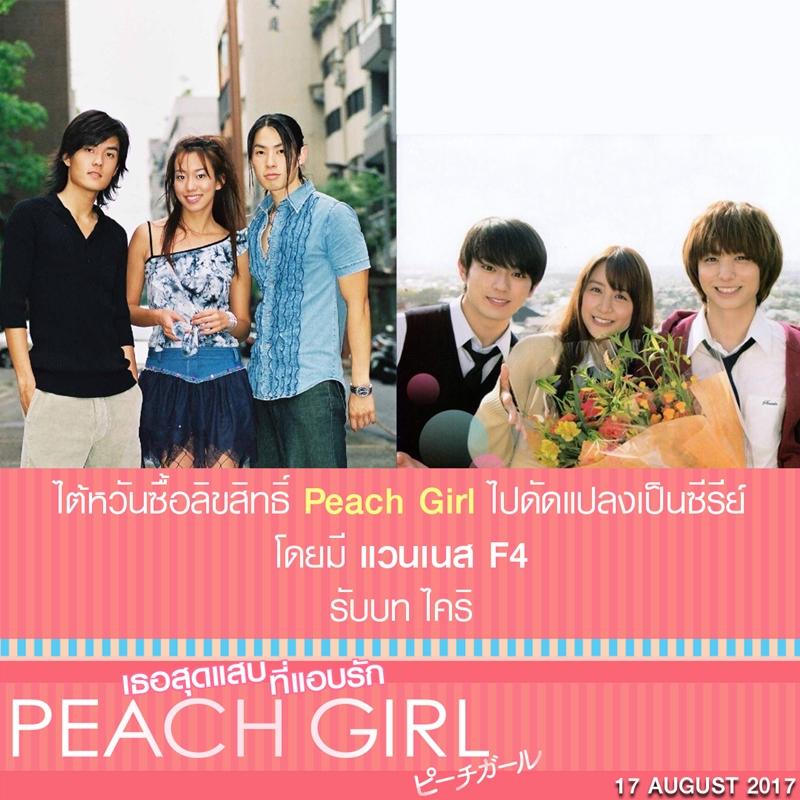 Peach Girl